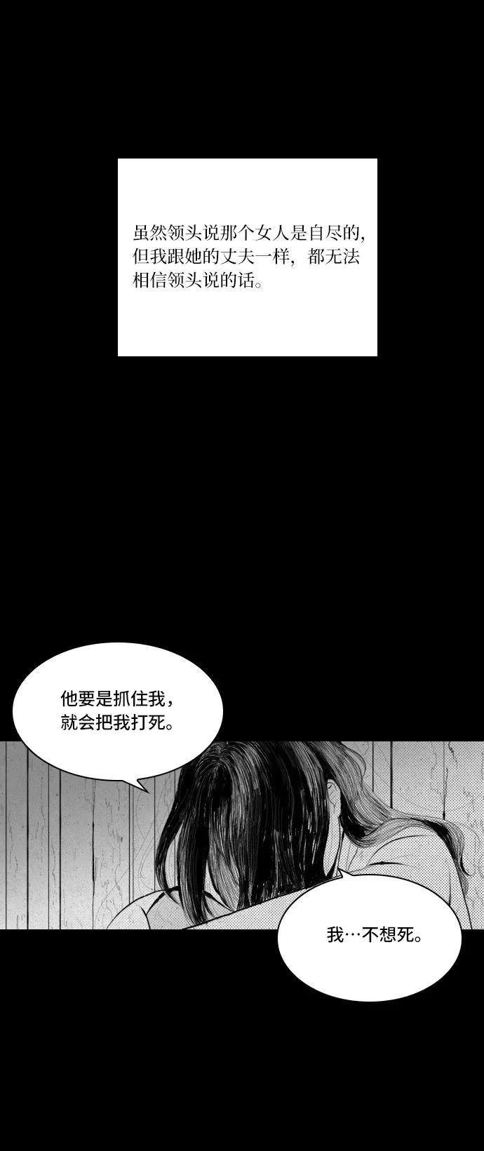 《绿豆传》[第5话] 自尽的女人（37） 第14页