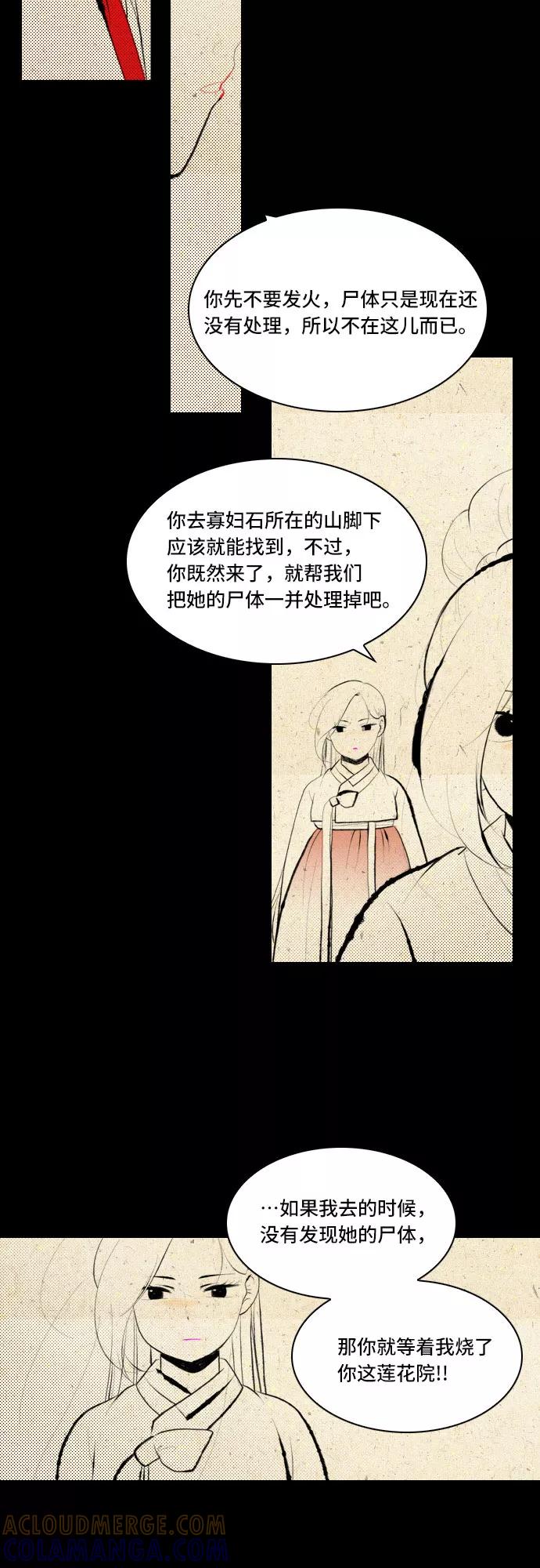 《绿豆传》[第5话] 自尽的女人（37） 第13页