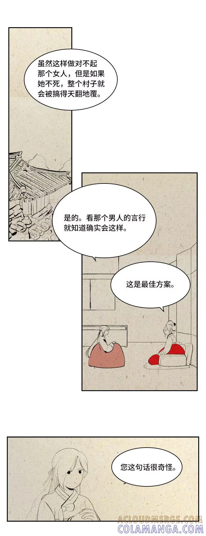 《绿豆传》[第5话] 自尽的女人（37） 第27页