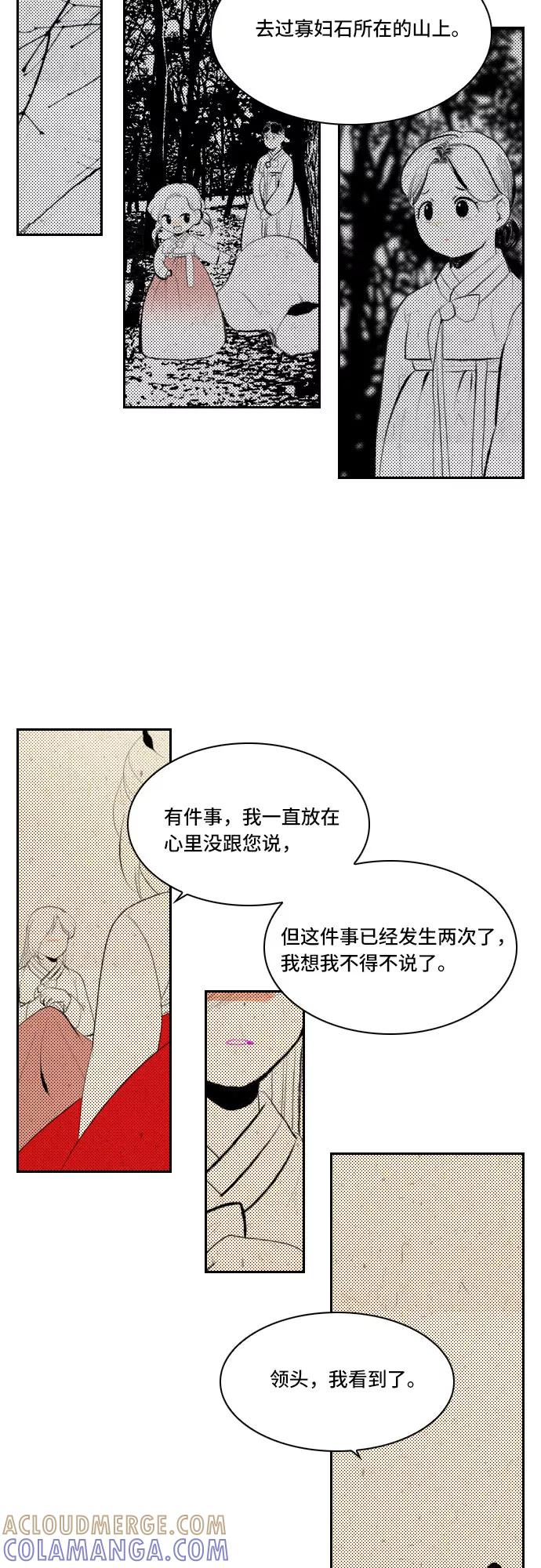 《绿豆传》[第5话] 自尽的女人（37） 第31页