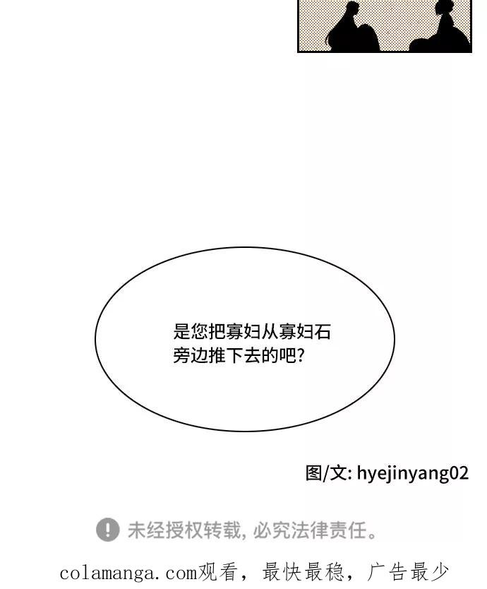 《绿豆传》[第5话] 自尽的女人（37） 第32页