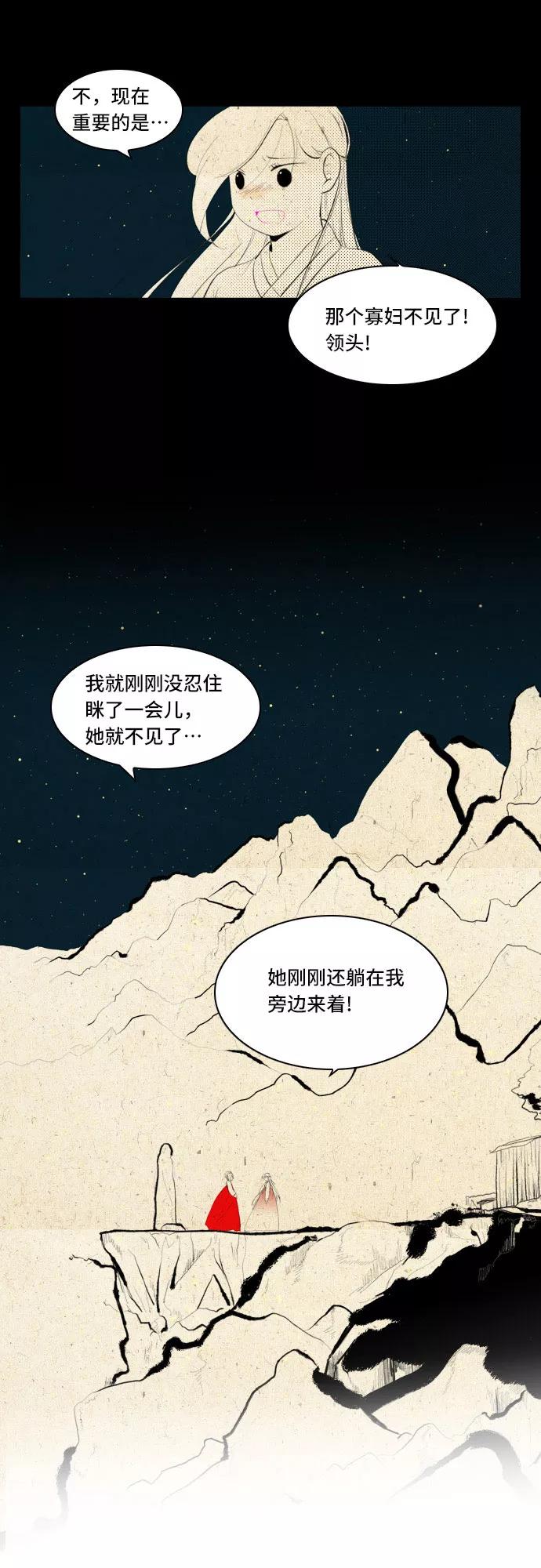 《绿豆传》[第5话] 自尽的女人（37） 第4页
