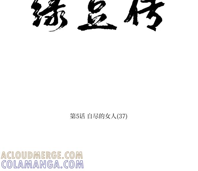 《绿豆传》[第5话] 自尽的女人（37） 第7页