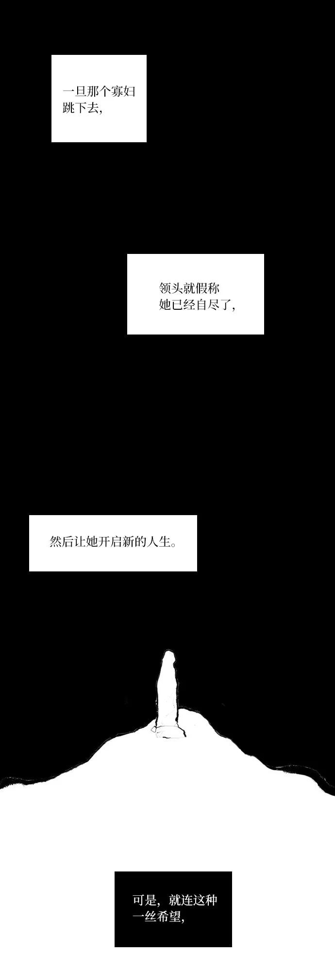 《绿豆传》[第5话] 自尽的女人（37） 第22页
