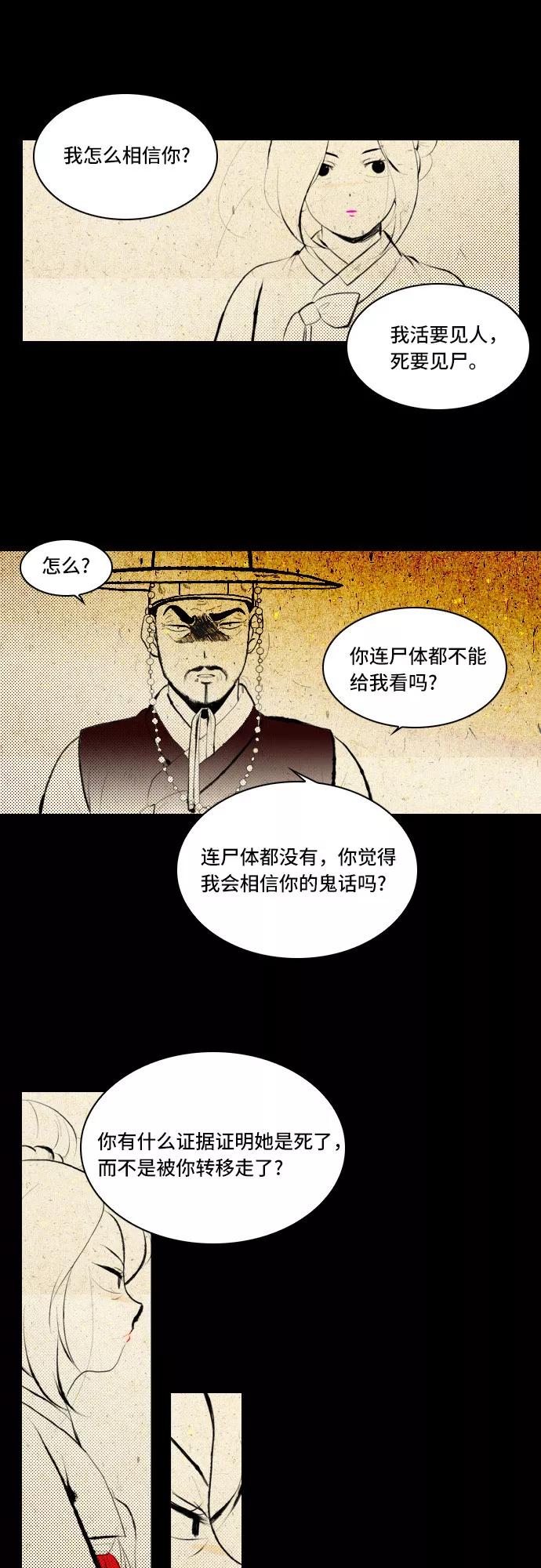 《绿豆传》[第5话] 自尽的女人（37） 第12页