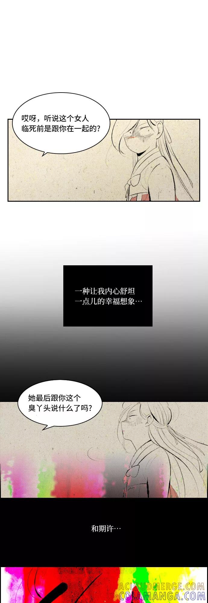 《绿豆传》[第5话] 自尽的女人（37） 第23页