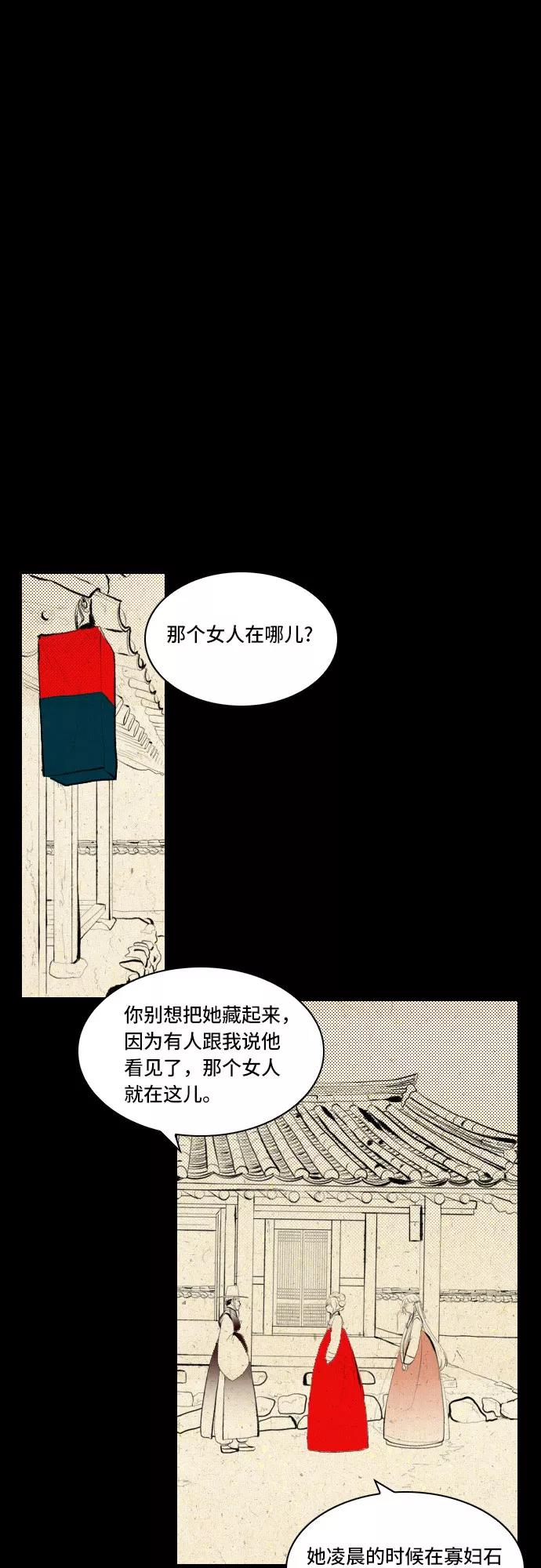 《绿豆传》[第5话] 自尽的女人（37） 第10页