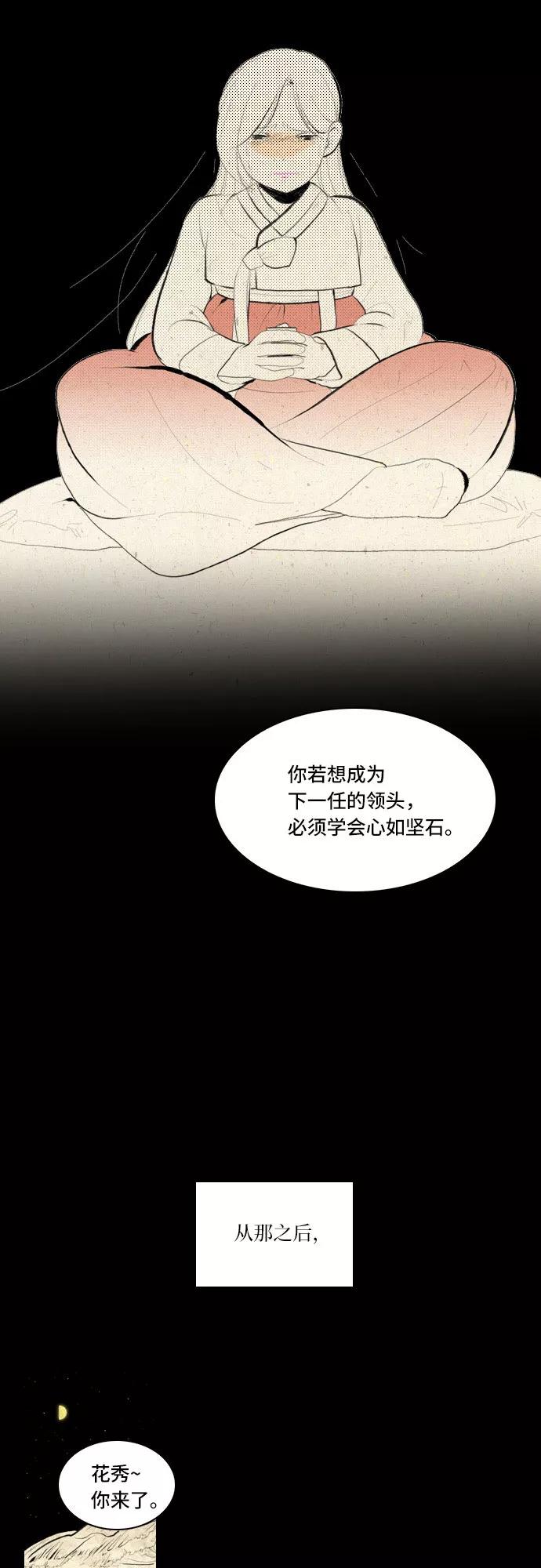 《绿豆传》[第5话] 自尽的女人（38） 第24页