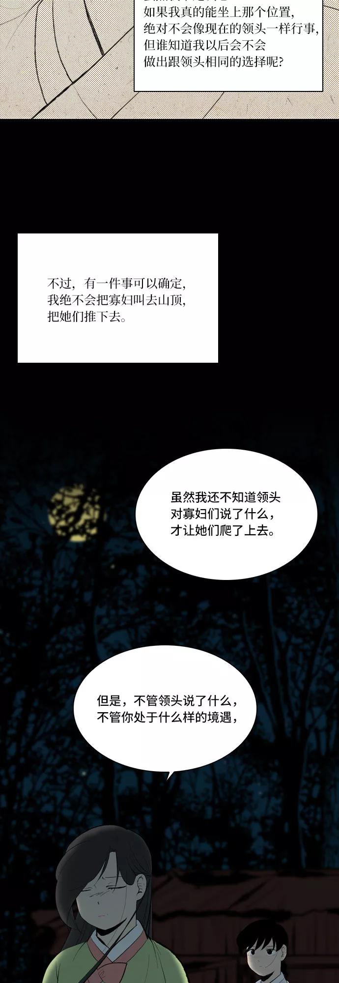 《绿豆传》[第5话] 自尽的女人（38） 第36页