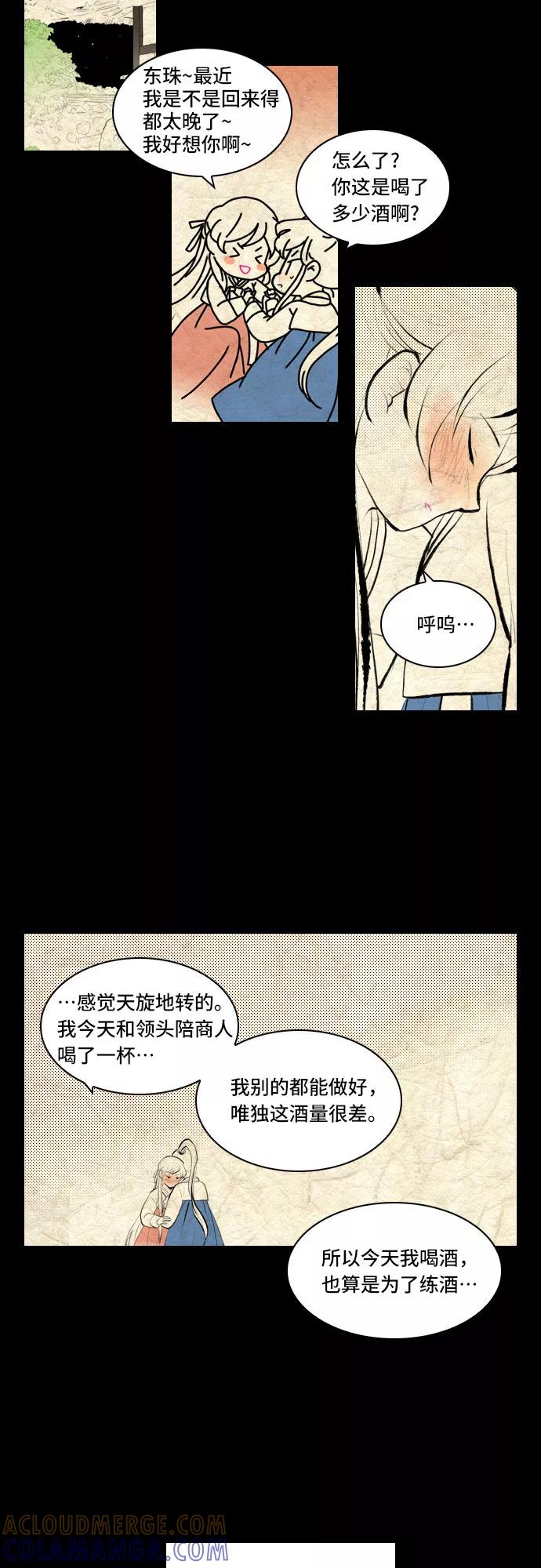 《绿豆传》[第5话] 自尽的女人（38） 第25页