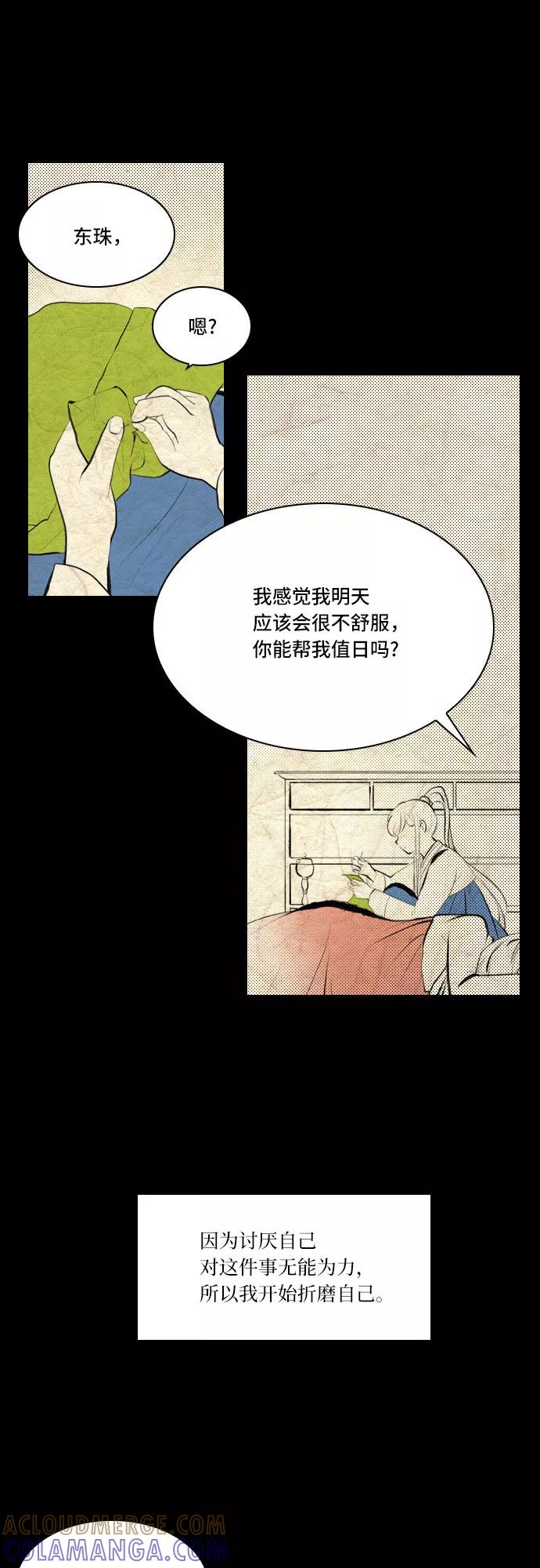 《绿豆传》[第5话] 自尽的女人（38） 第27页