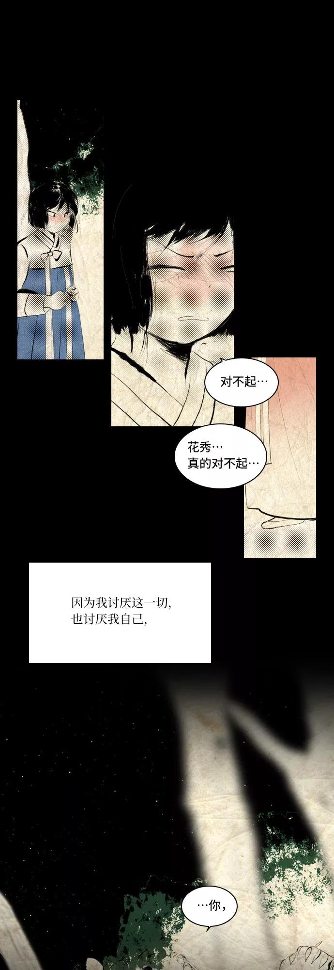 《绿豆传》[第5话] 自尽的女人（38） 第30页