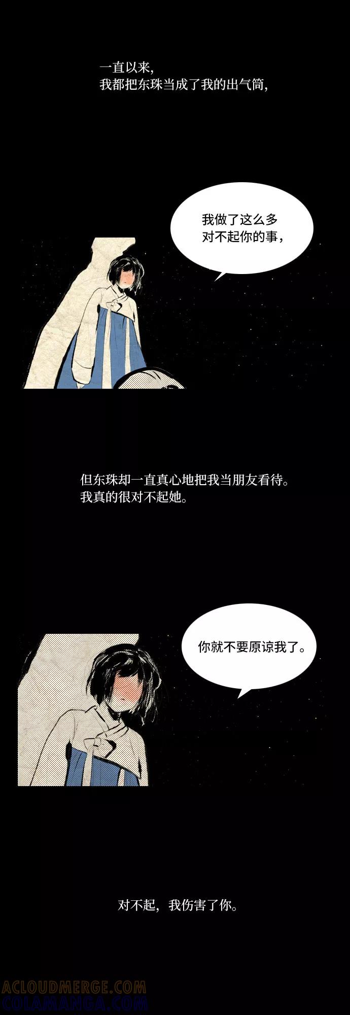 《绿豆传》[第5话] 自尽的女人（38） 第33页