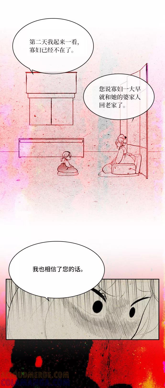 《绿豆传》[第5话] 自尽的女人（38） 第9页