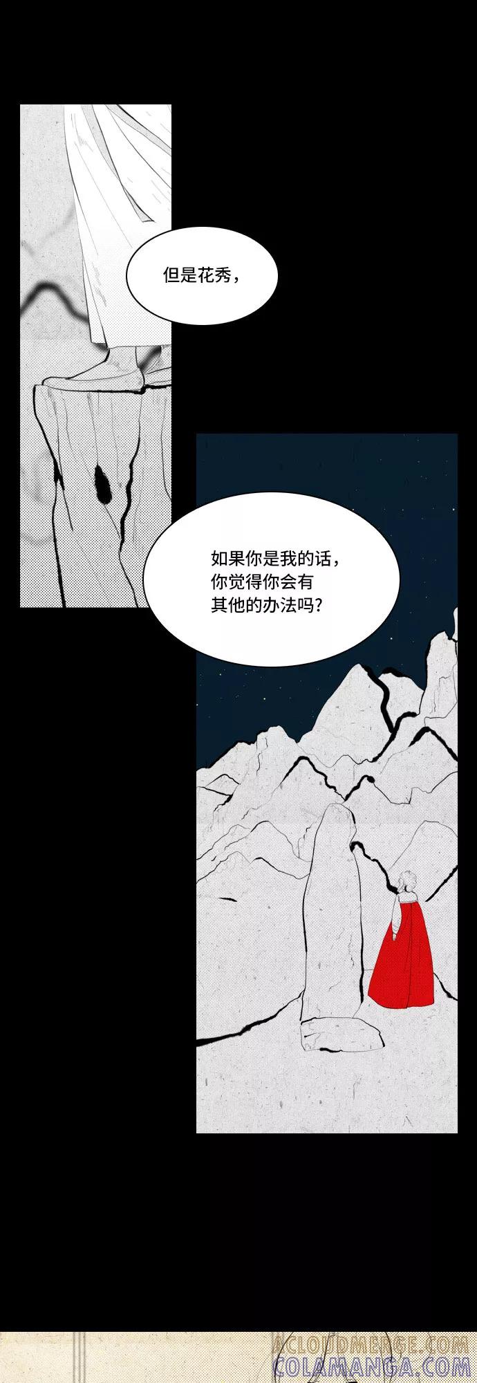 《绿豆传》[第5话] 自尽的女人（38） 第17页