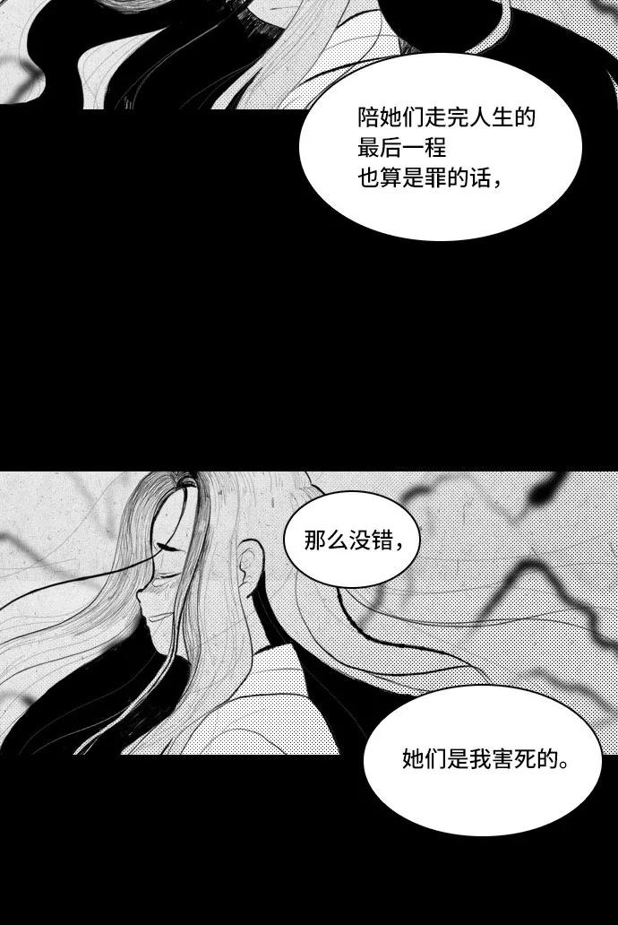 《绿豆传》[第5话] 自尽的女人（38） 第16页