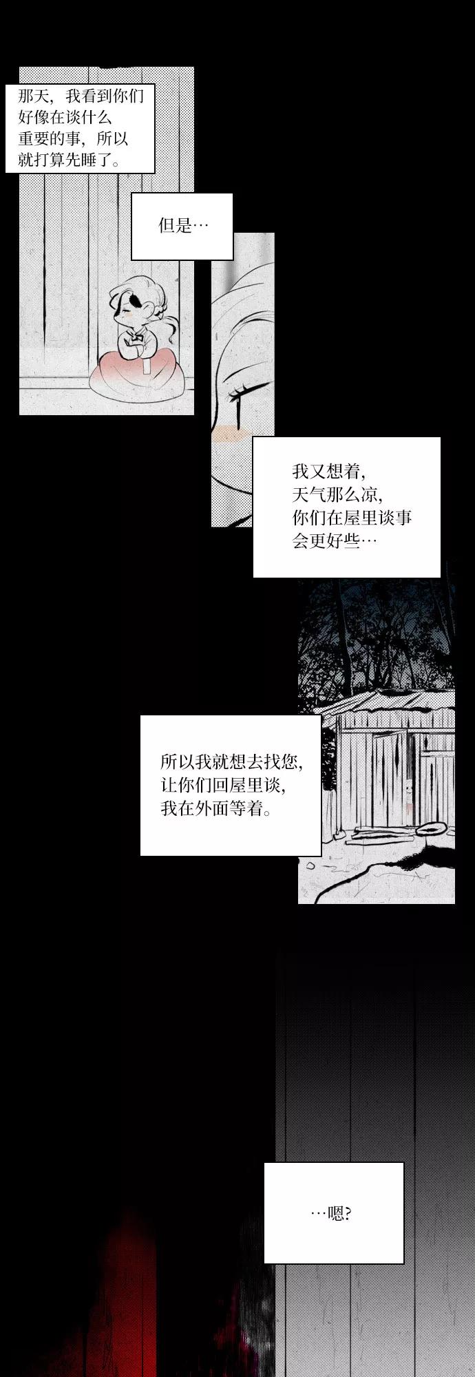 《绿豆传》[第5话] 自尽的女人（38） 第4页
