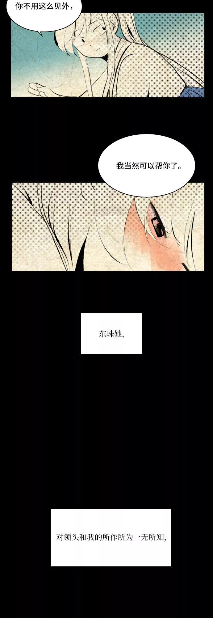 《绿豆传》[第5话] 自尽的女人（38） 第28页