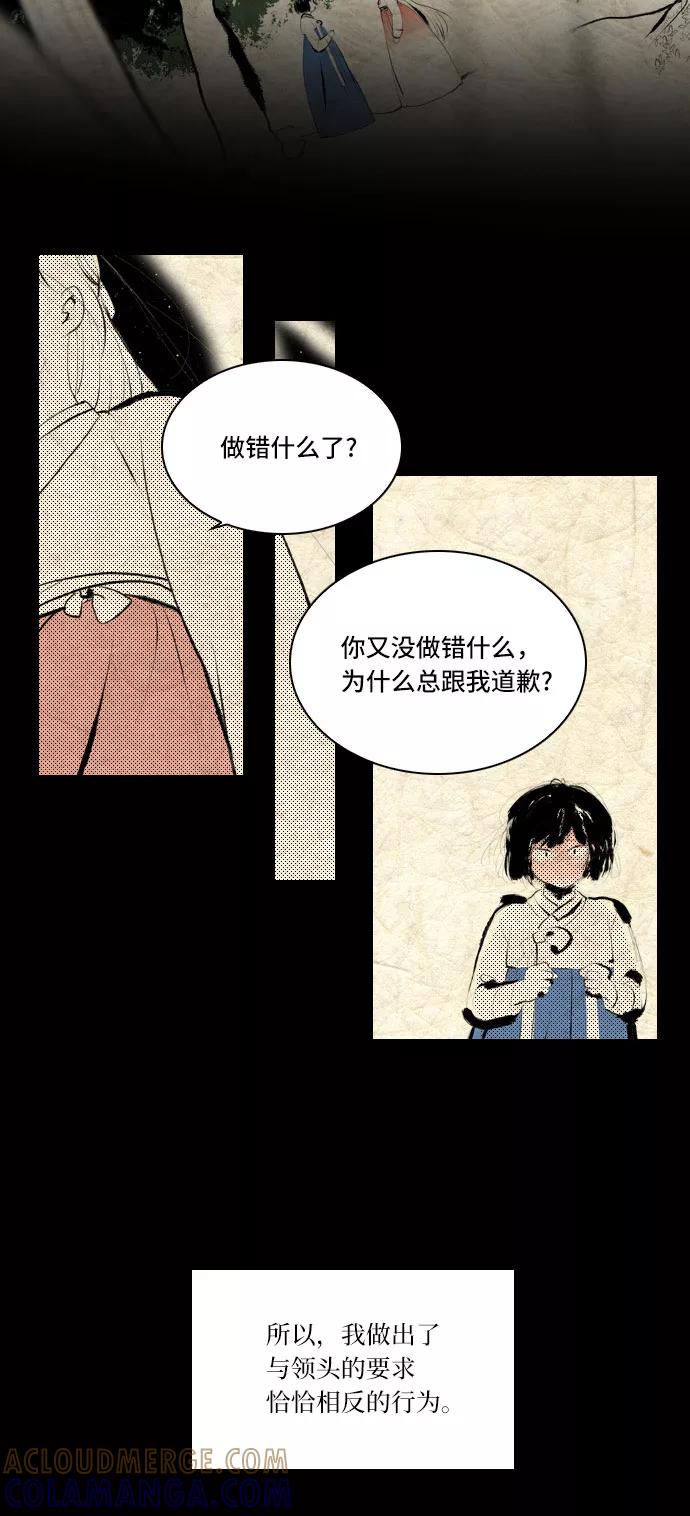 《绿豆传》[第5话] 自尽的女人（38） 第31页