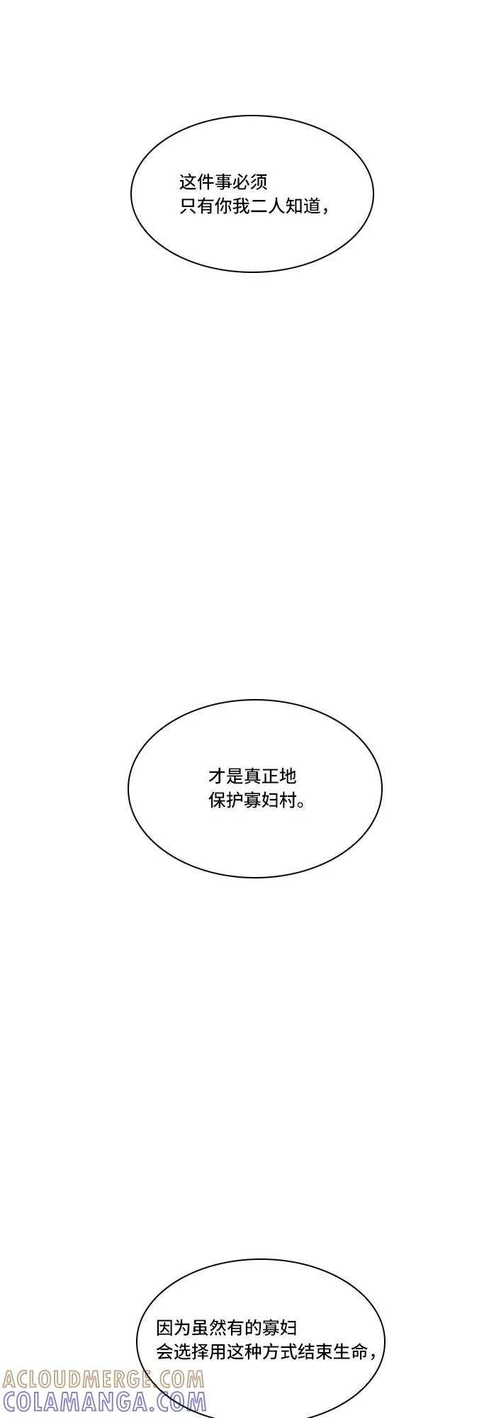 《绿豆传》[第5话] 自尽的女人（38） 第19页