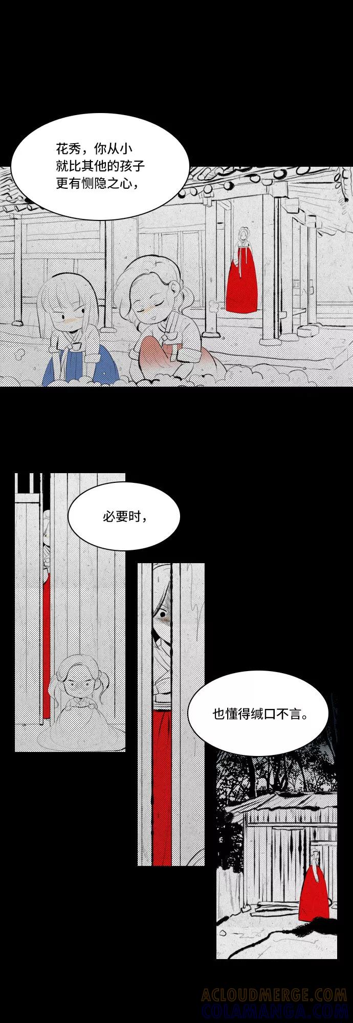 《绿豆传》[第5话] 自尽的女人（38） 第21页