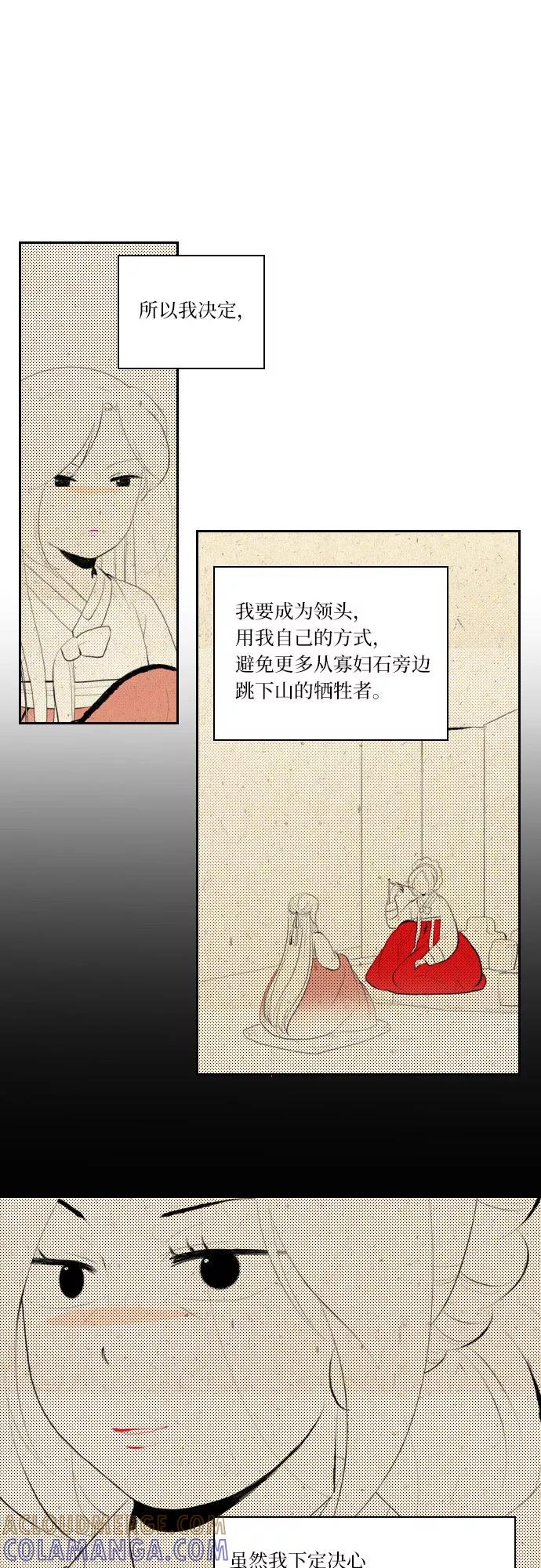 《绿豆传》[第5话] 自尽的女人（38） 第35页