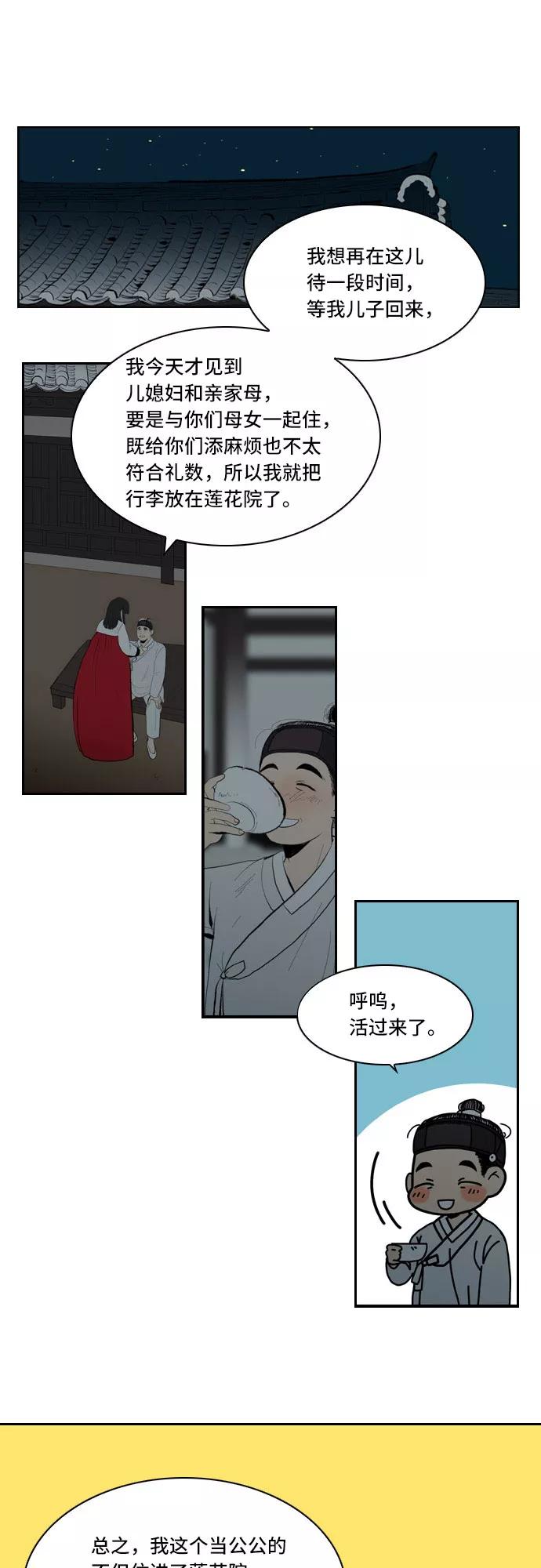 《绿豆传》[第5话] 自尽的女人（39） 第10页