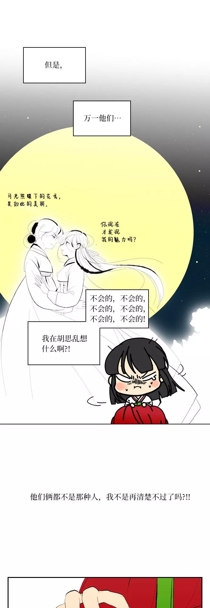 《绿豆传》[第5话] 自尽的女人（39） 第2页