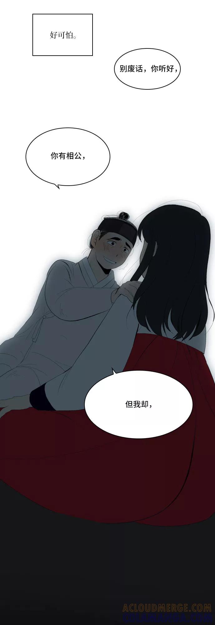 《绿豆传》[第5话] 自尽的女人（39） 第21页