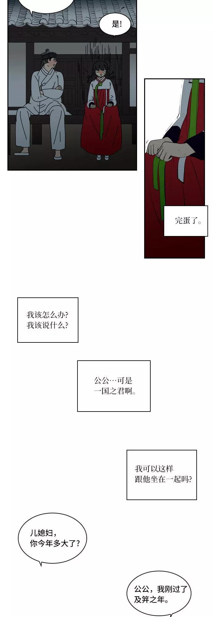《绿豆传》[第5话] 自尽的女人（39） 第14页