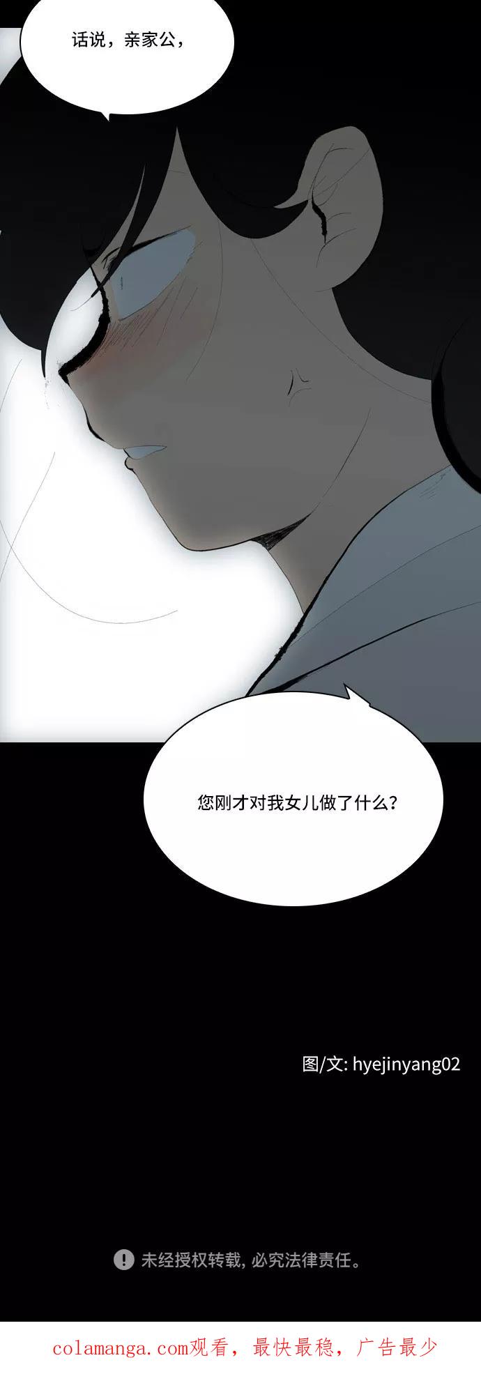 《绿豆传》[第5话] 自尽的女人（39） 第26页