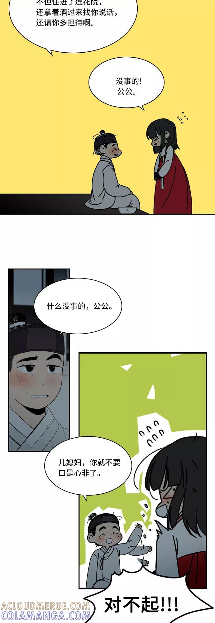 《绿豆传》[第5话] 自尽的女人（39） 第11页