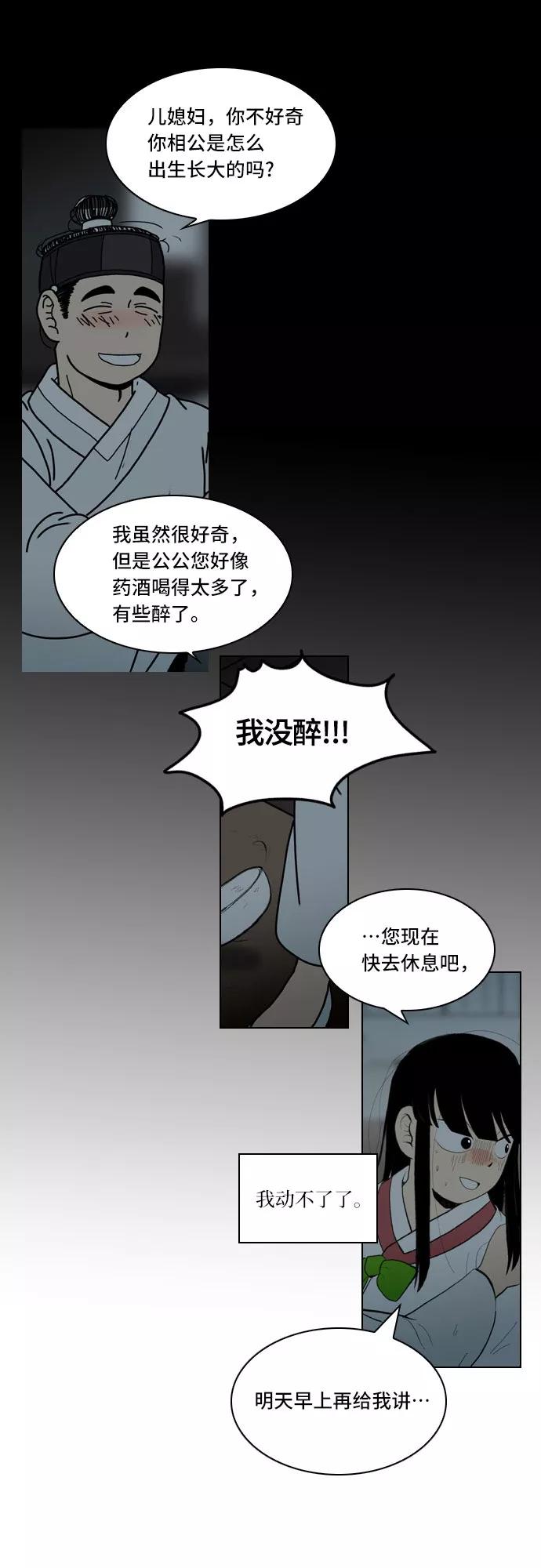 《绿豆传》[第5话] 自尽的女人（39） 第20页