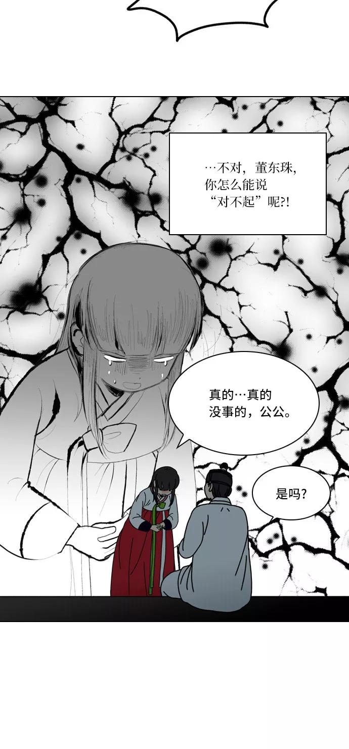 《绿豆传》[第5话] 自尽的女人（39） 第12页