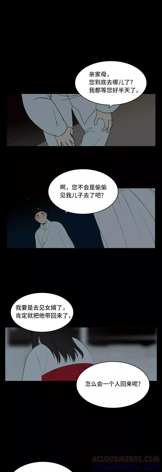 《绿豆传》[第5话] 自尽的女人（39） 第25页