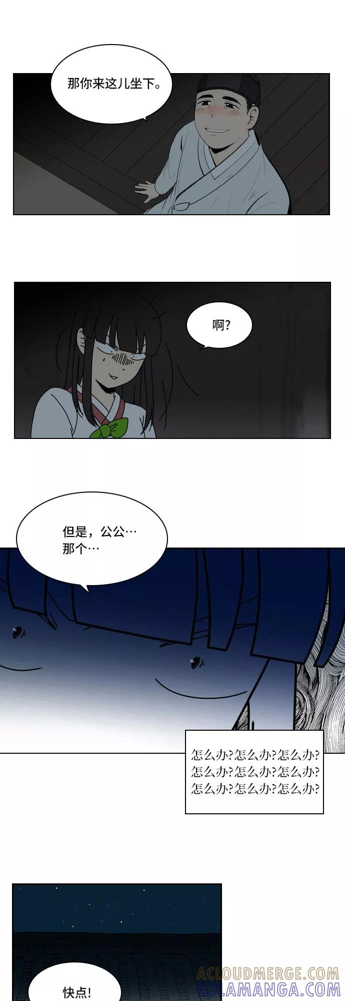 《绿豆传》[第5话] 自尽的女人（39） 第13页