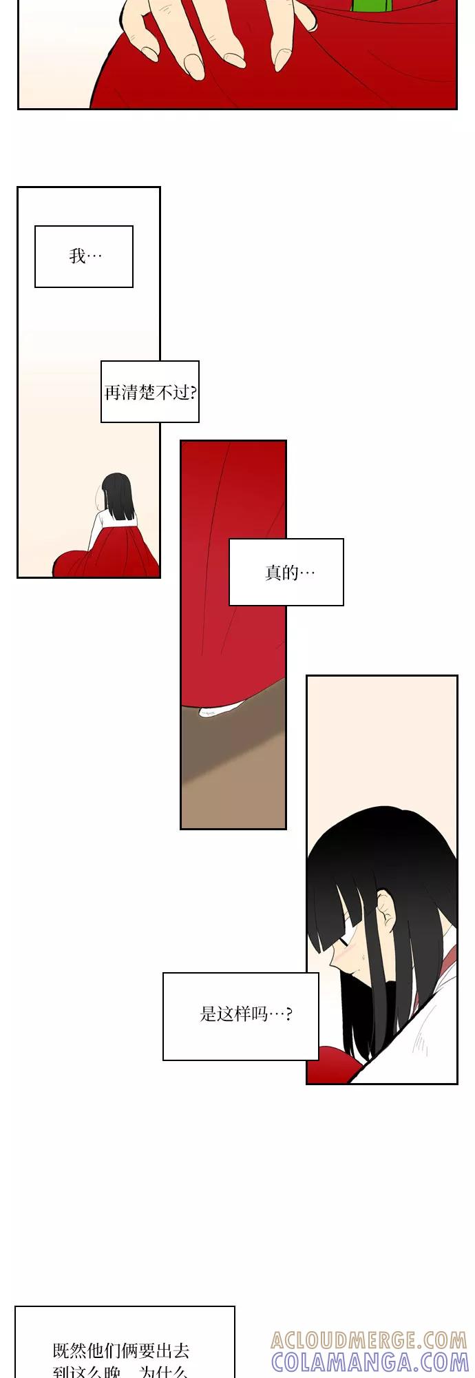 《绿豆传》[第5话] 自尽的女人（39） 第3页