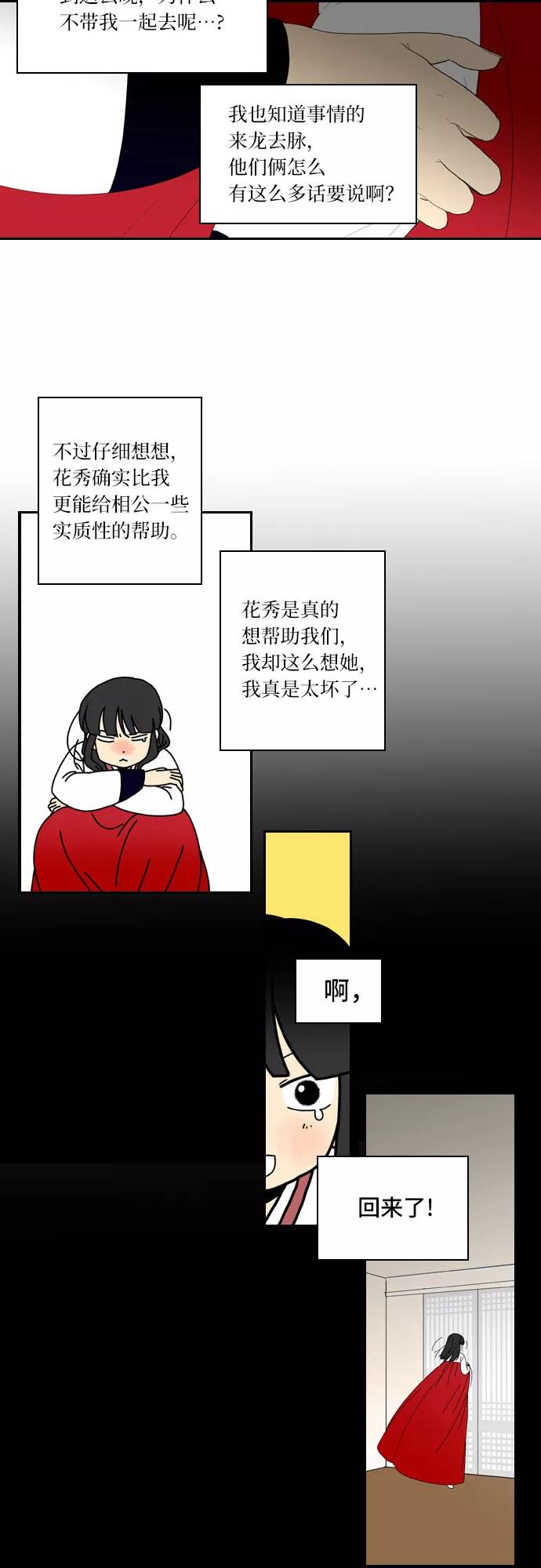 《绿豆传》[第5话] 自尽的女人（39） 第4页