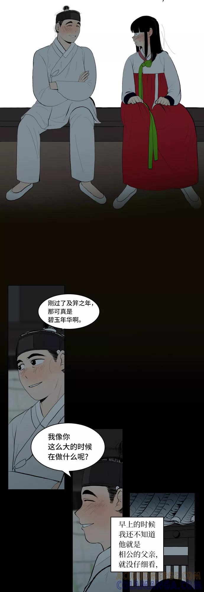 《绿豆传》[第5话] 自尽的女人（39） 第15页