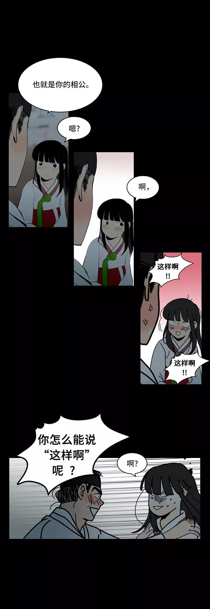 《绿豆传》[第5话] 自尽的女人（39） 第18页
