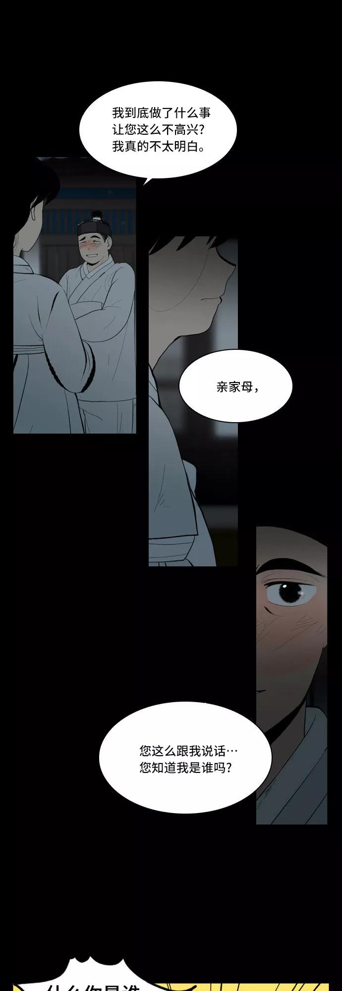 《绿豆传》[第5话] 自尽的女人（40） 第10页