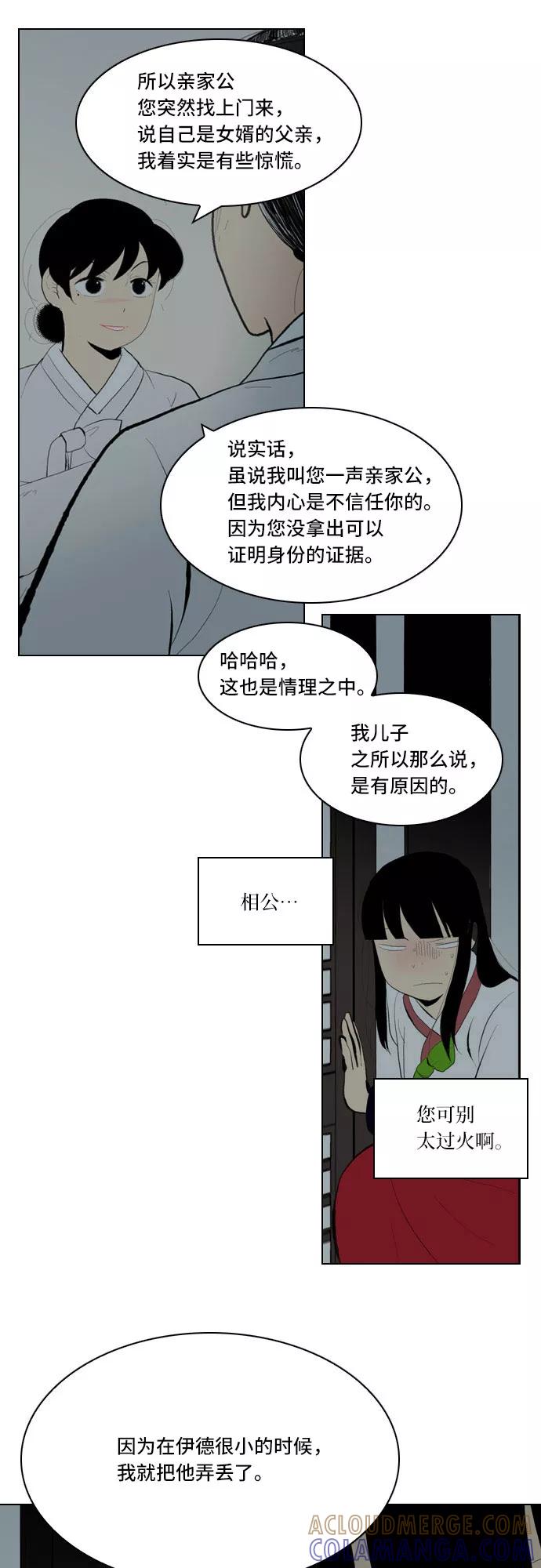 《绿豆传》[第5话] 自尽的女人（40） 第19页