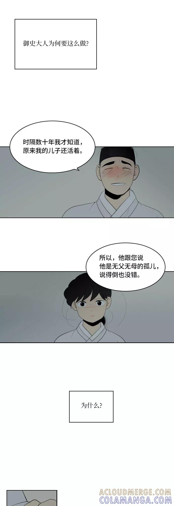 《绿豆传》[第5话] 自尽的女人（40） 第23页