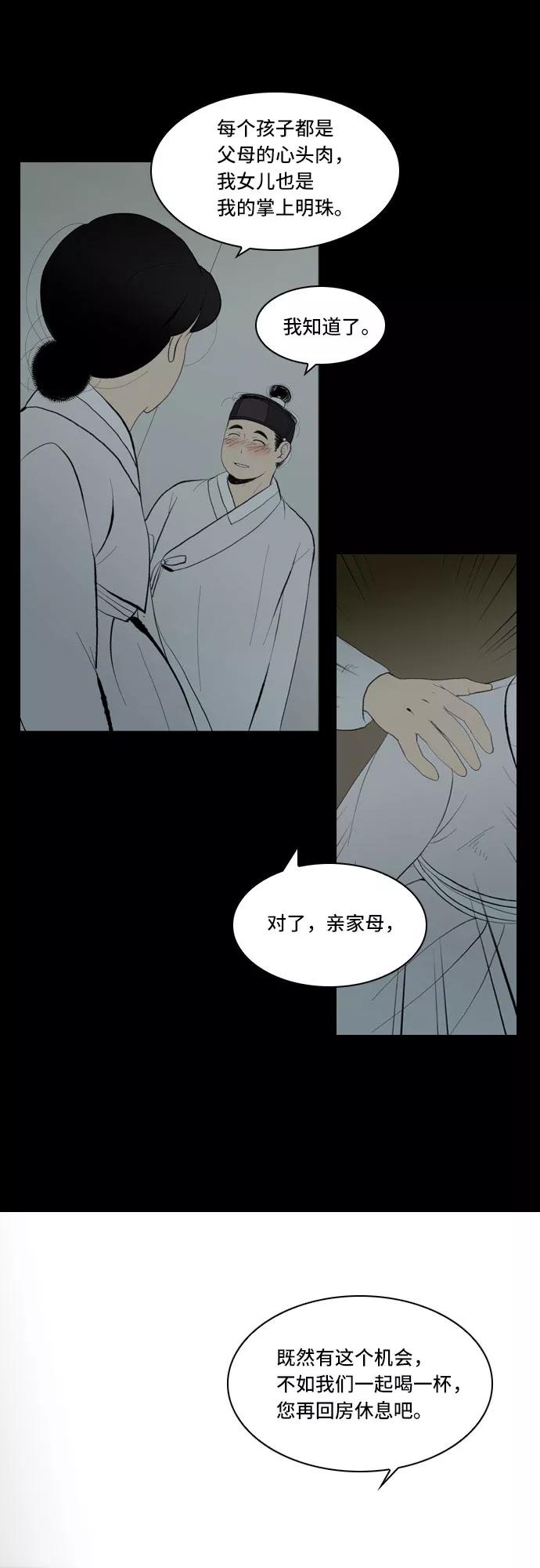 《绿豆传》[第5话] 自尽的女人（40） 第14页
