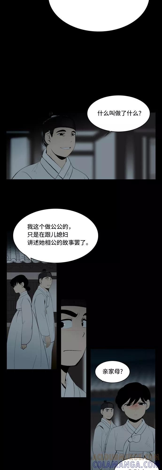 《绿豆传》[第5话] 自尽的女人（40） 第3页