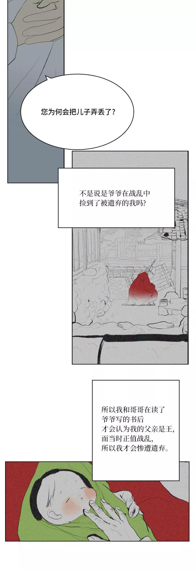 《绿豆传》[第5话] 自尽的女人（40） 第24页