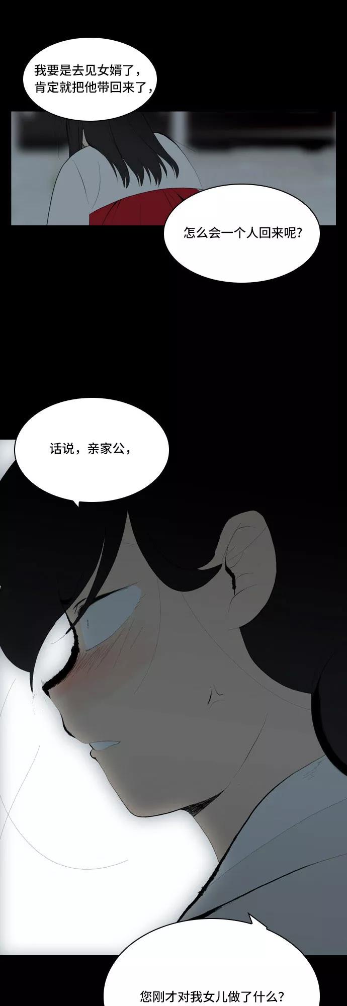《绿豆传》[第5话] 自尽的女人（40） 第2页