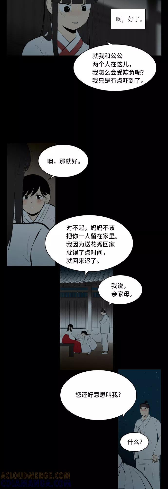 《绿豆传》[第5话] 自尽的女人（40） 第7页