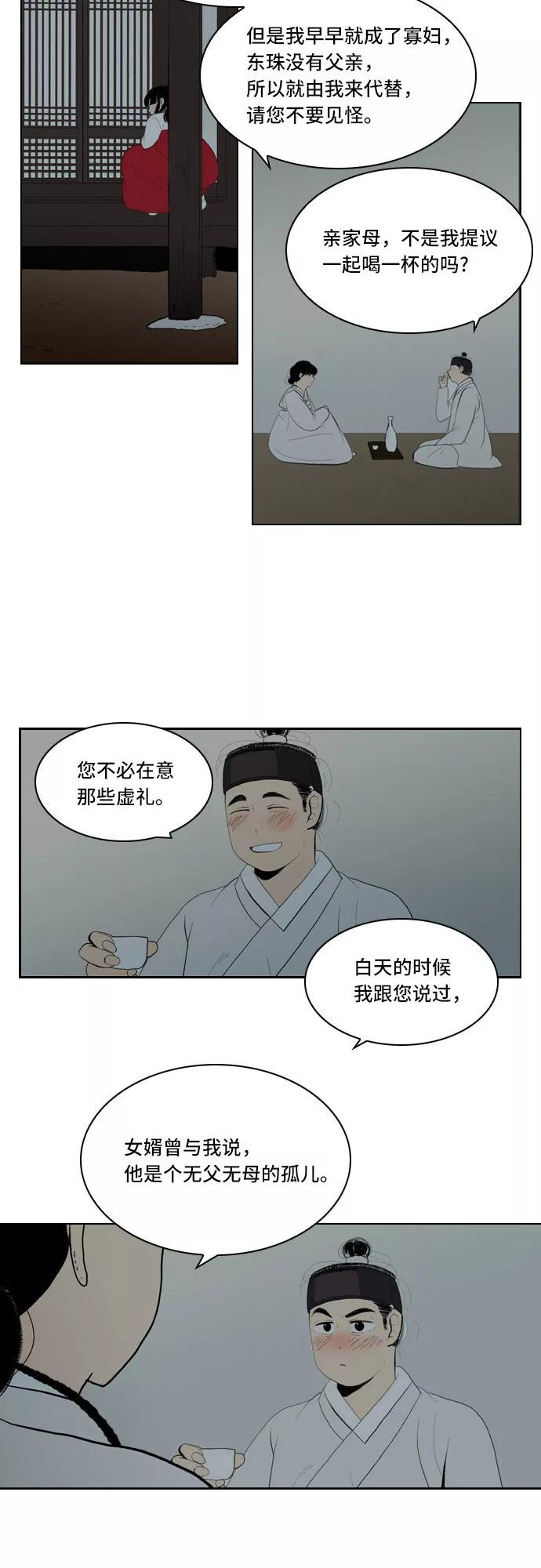 《绿豆传》[第5话] 自尽的女人（40） 第18页