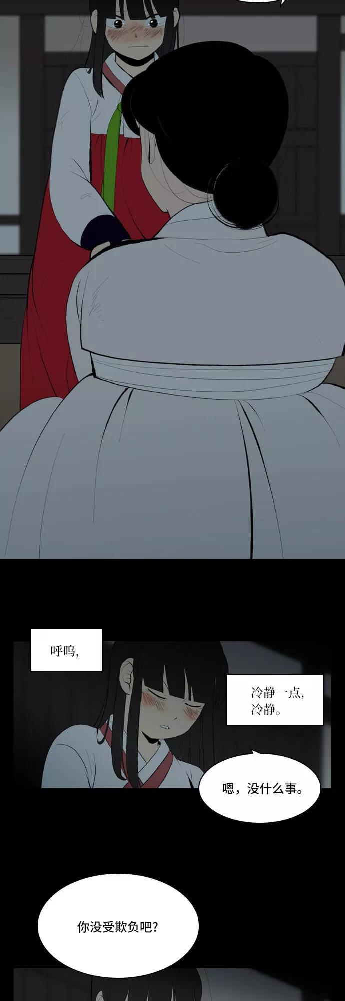 《绿豆传》[第5话] 自尽的女人（40） 第6页